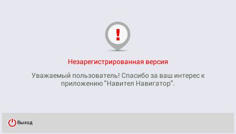 Navitel Navigator registration-12